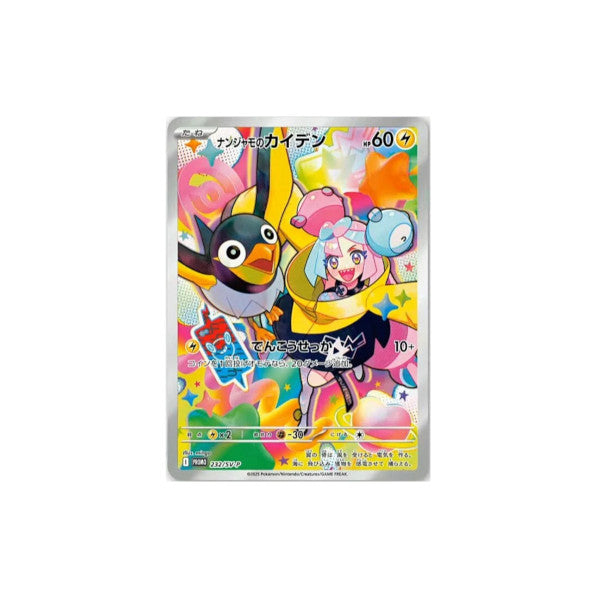 Pokémon 2025 SV9 Battle Partners Iono's Wattrel Holo Promo Card #232/SV-P